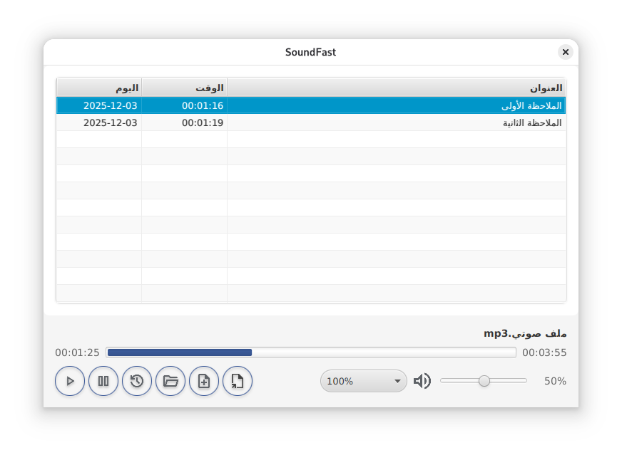 SoundFast App Interface