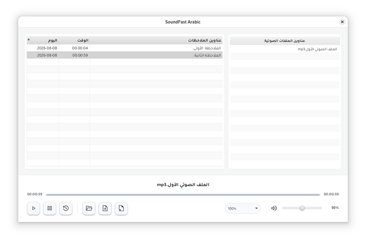 SoundFast Arabic v3.0.0 App Interface